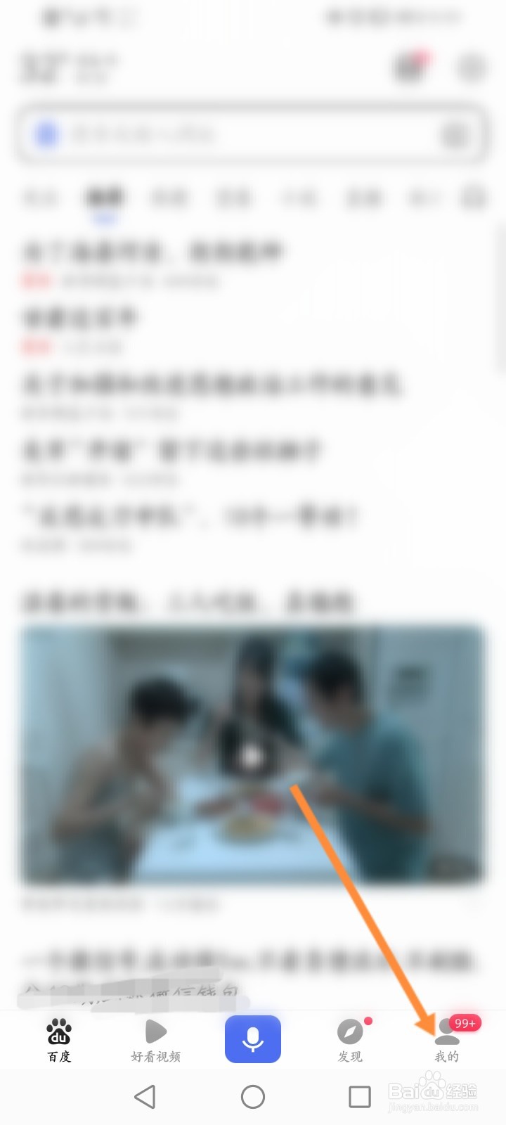 百度浏览器怎么开启通讯录关联