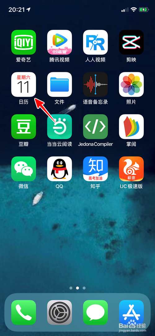 苹果手机怎样查看日期