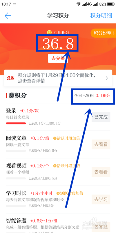 使用“学习强国”app要知道的几种操作
