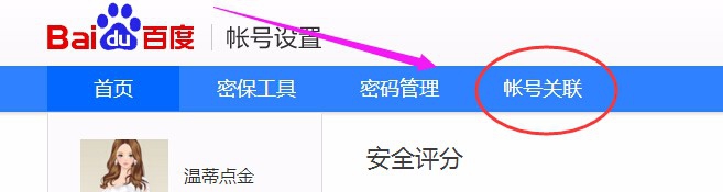 设置百度帐号绑定微信，百度帐号绑定新浪微博