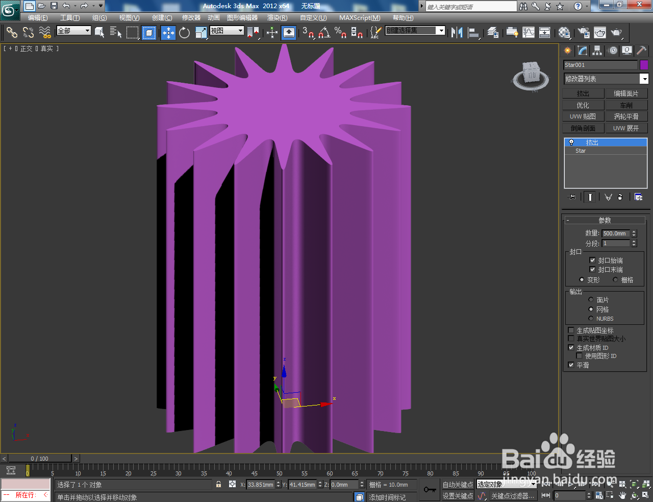 3Dmax如何制作双圆十六角星柱