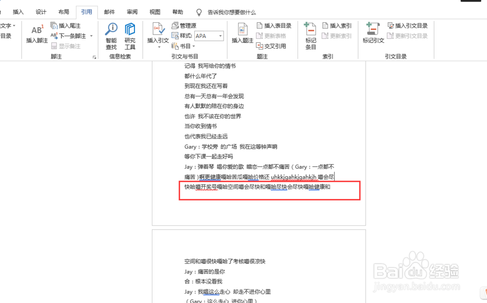 word一页写不满就过页怎么解决，办公技巧9