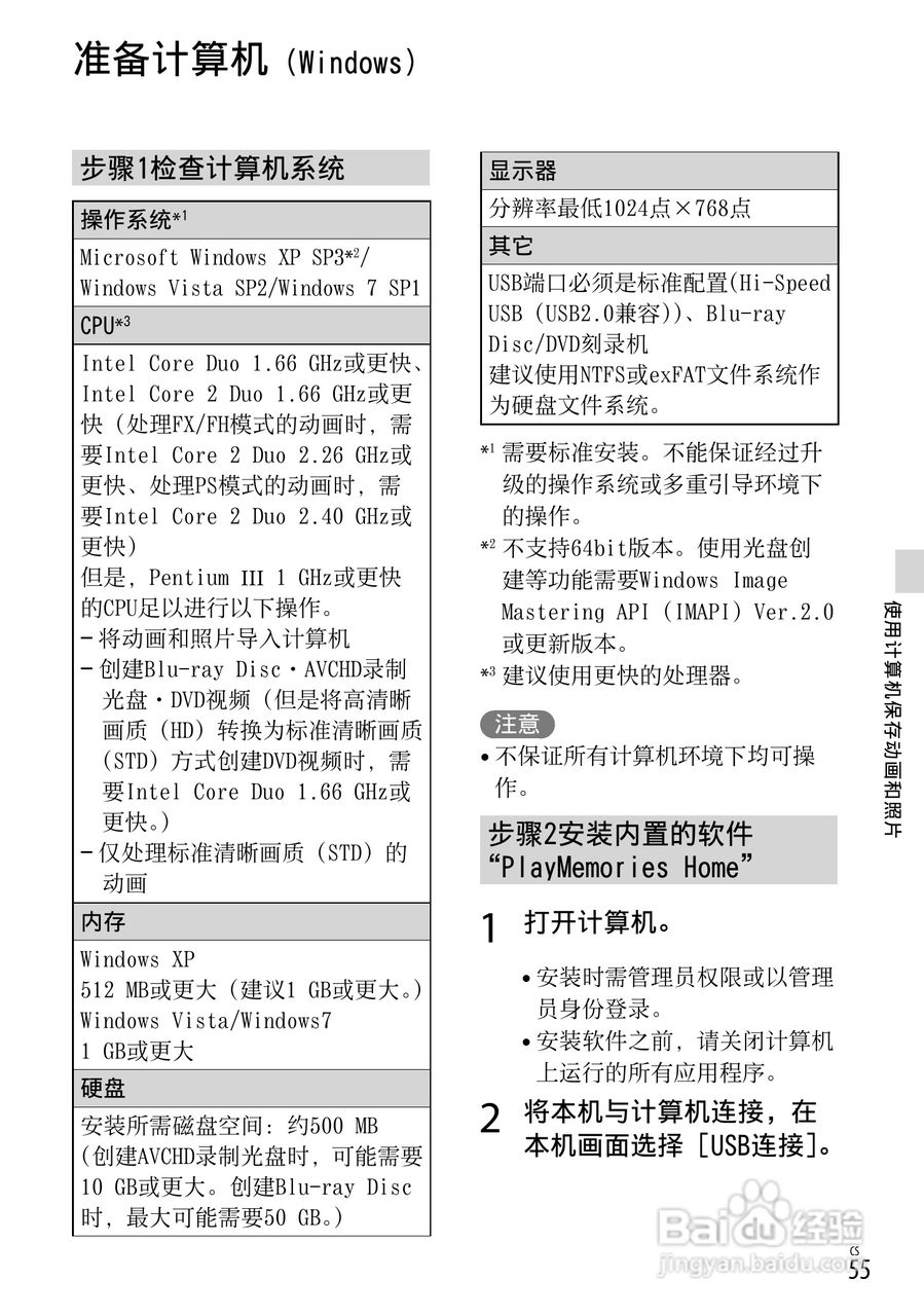 索尼HDR-CX250E数码摄相机使用说明书:[6]