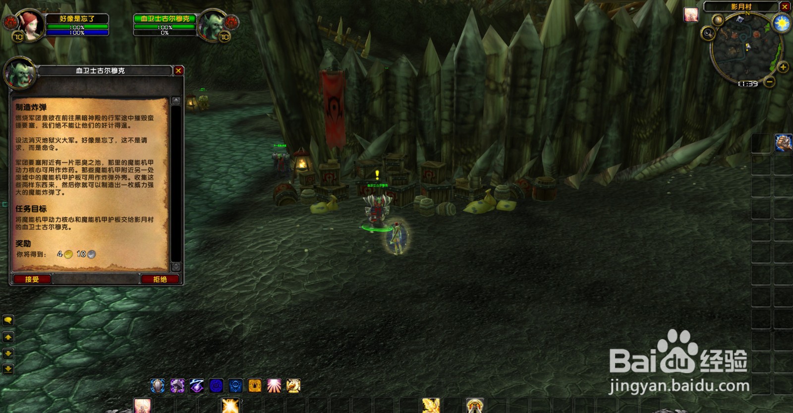 魔兽世界TBC怀旧服部落制造炸弹任务怎么做