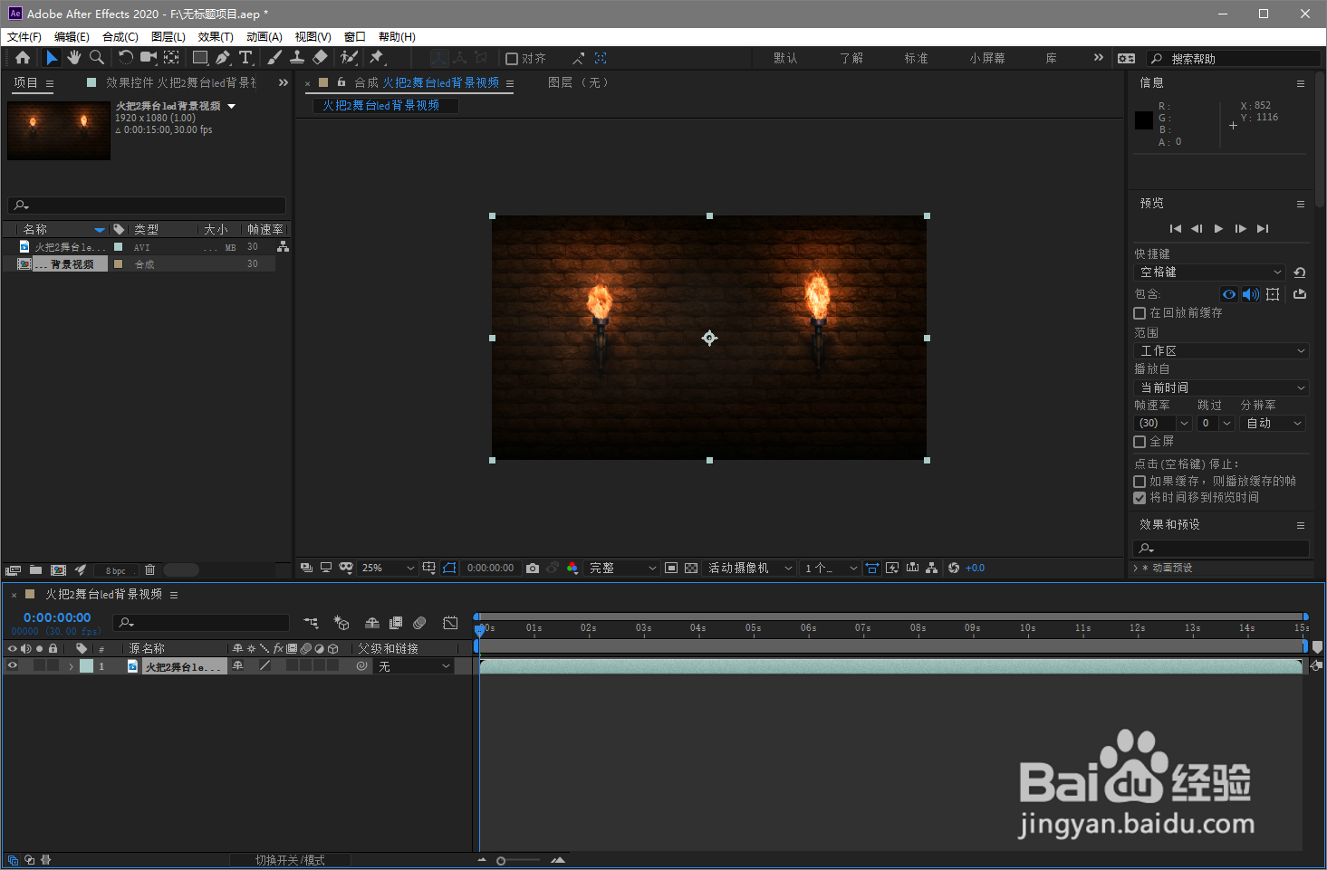 AE如何去除火焰素材的背景