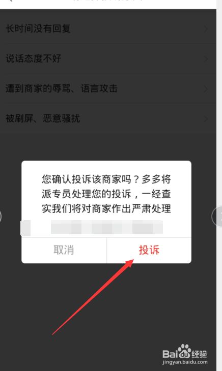 拼多多怎么投诉卖家?拼多多可以投诉卖家吗?