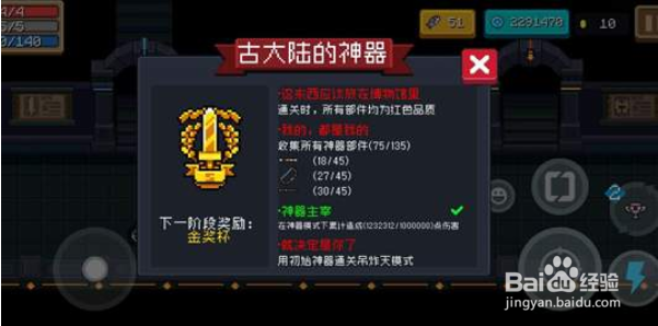 元气骑士古大陆的神器金杯条件有哪些