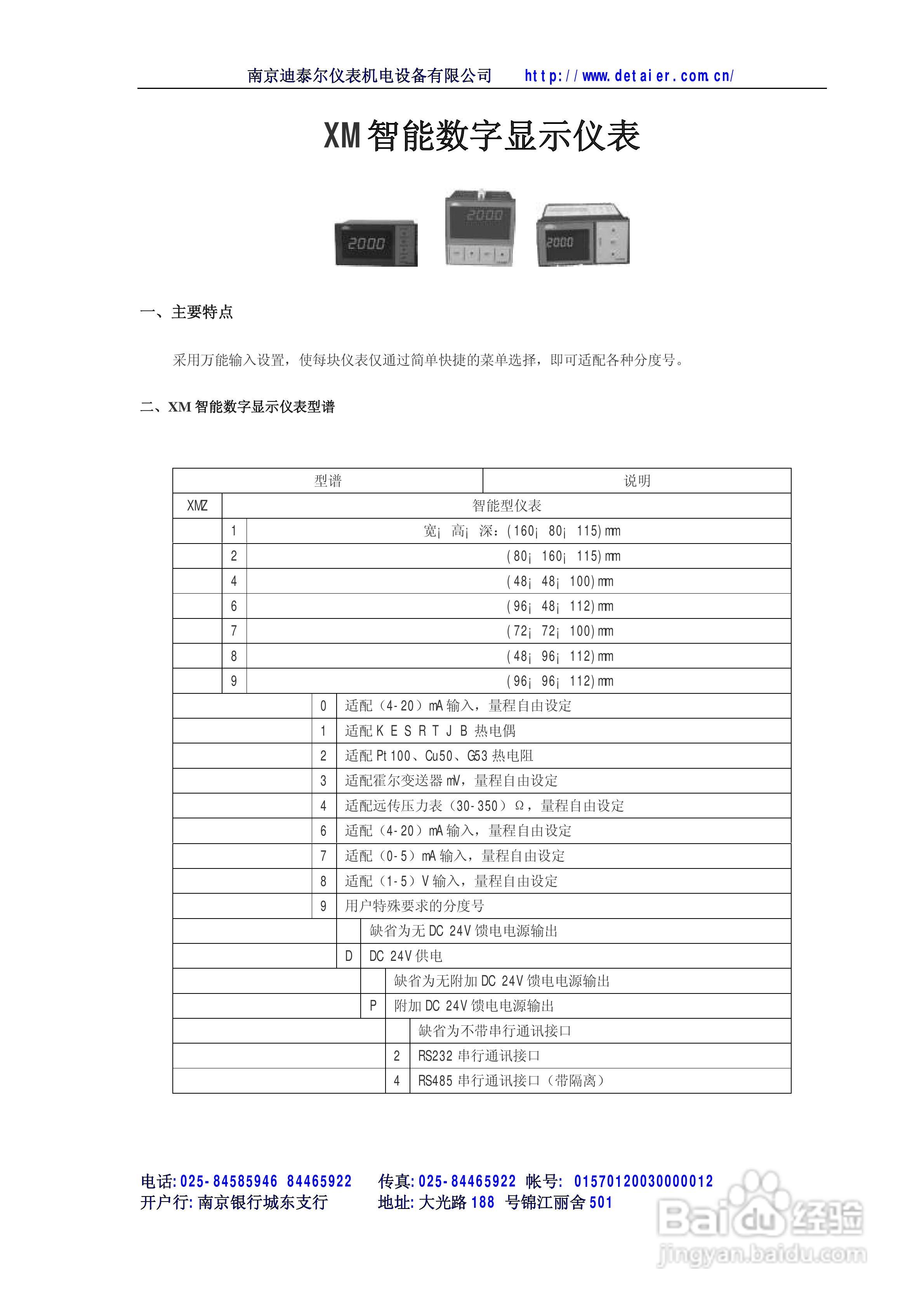 迪泰尔XM智能数字显示仪表说明书