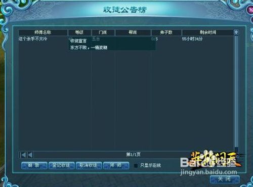 《英雄问天》师徒系统揭秘