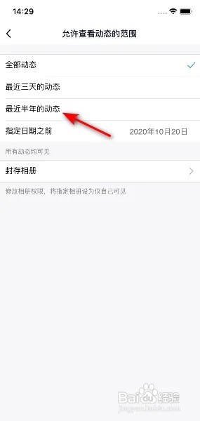手机QQ怎么设置最近半年的动态允许查看?