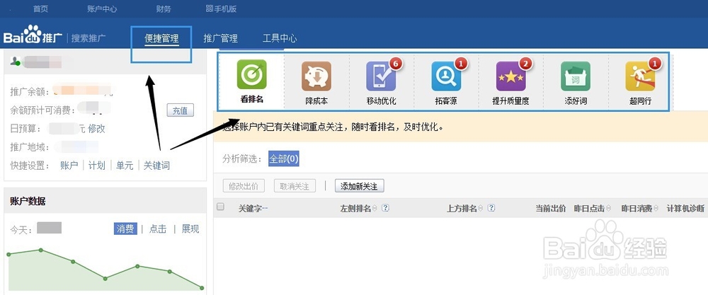 帐户优化一：[1]查看百度帐户关键词质量得分