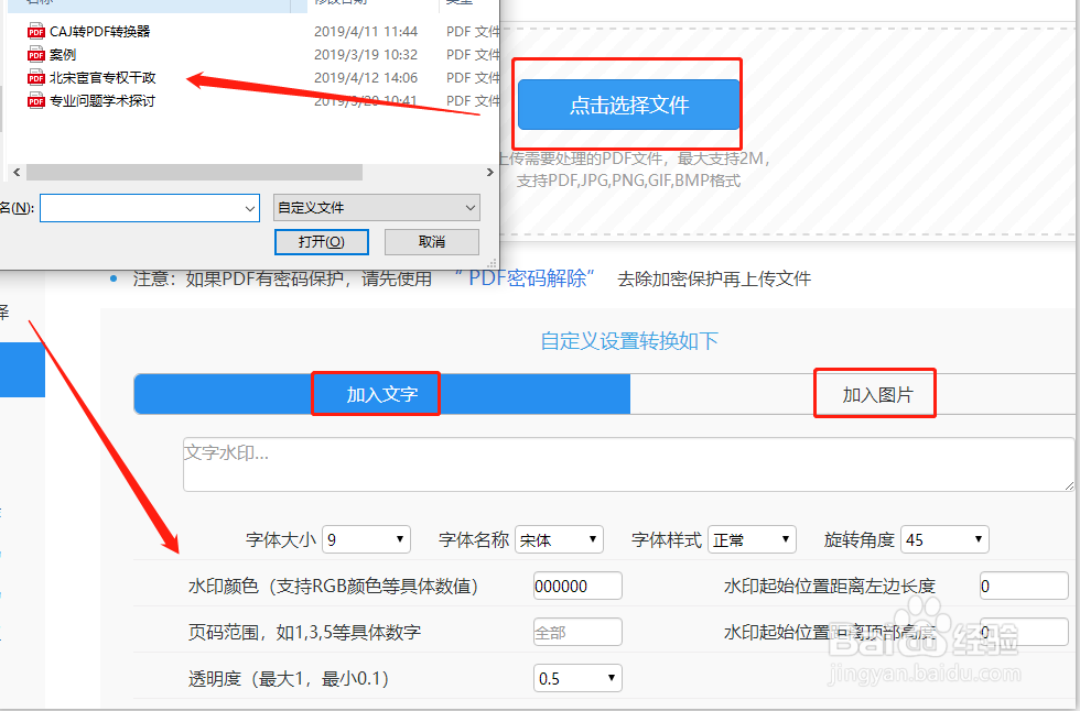PDF加水印的方法有哪些?PDF怎么加文字水印