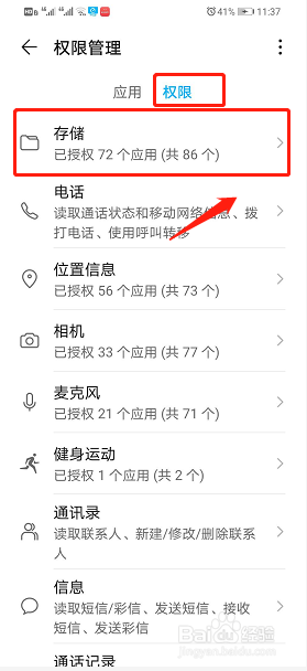 华为手机如何权限设置