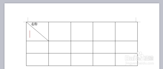 怎么在word表格中画斜线