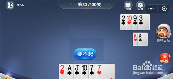微信欢乐斗地主2月残局第33关怎么过