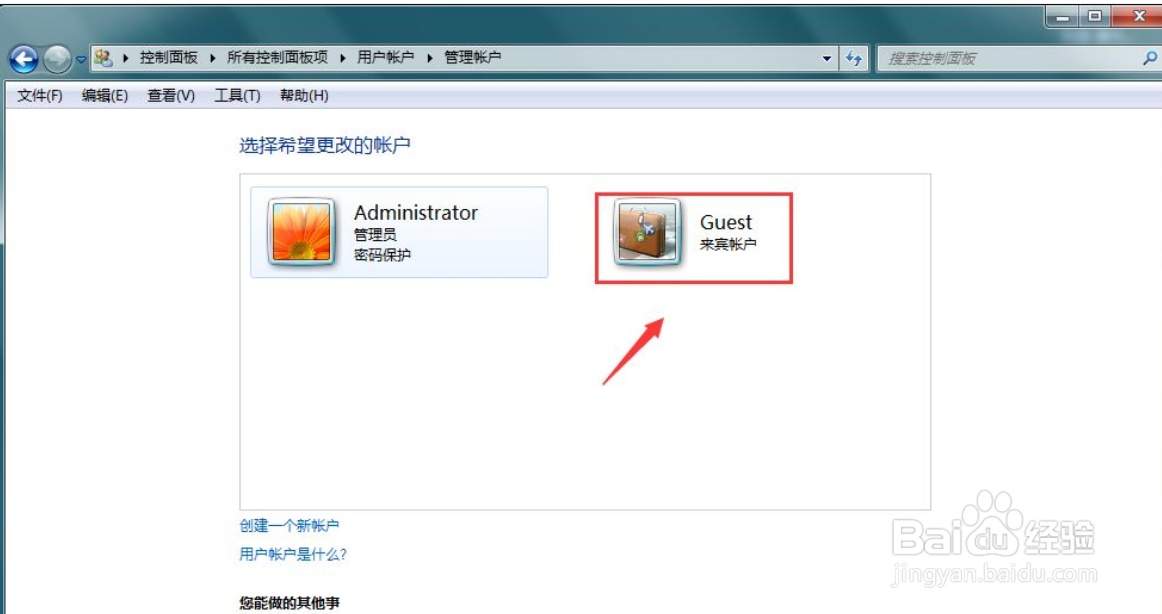 windows7如何启用来宾用户