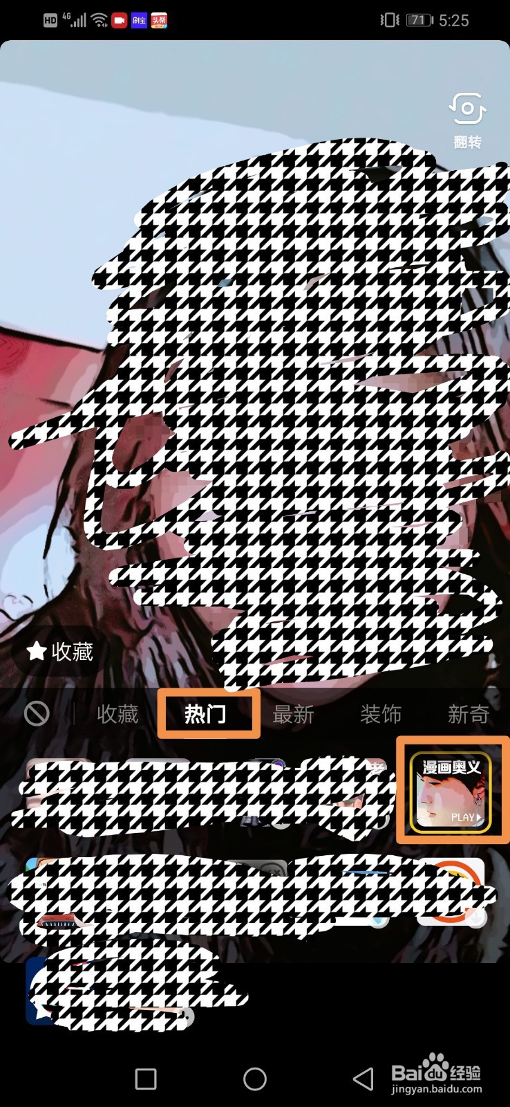 漫画奥义特效视频怎么拍