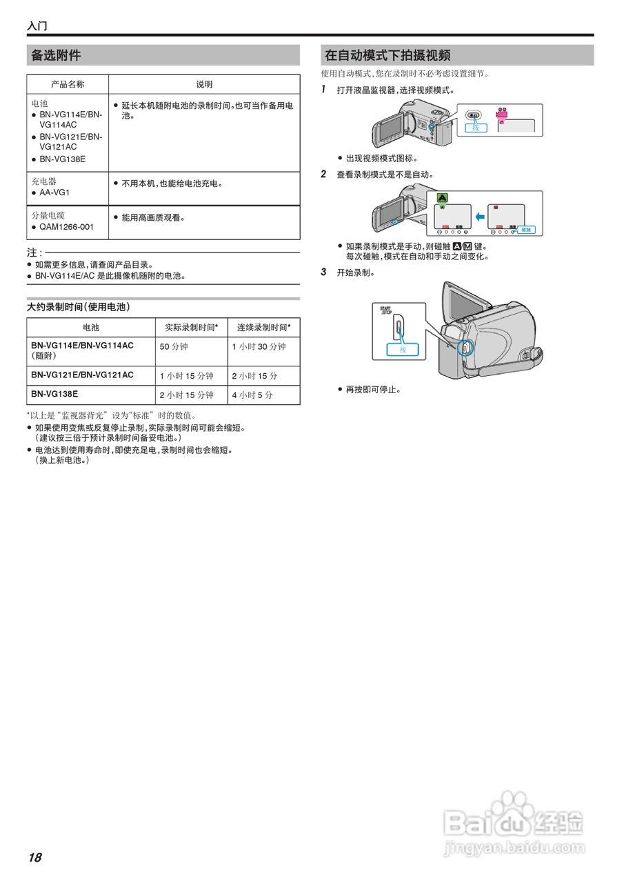 JVC GZ-HM520AC数码摄像机说明书:[2]