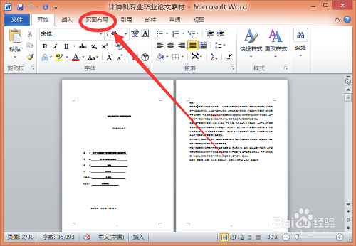 word怎么横向排版
