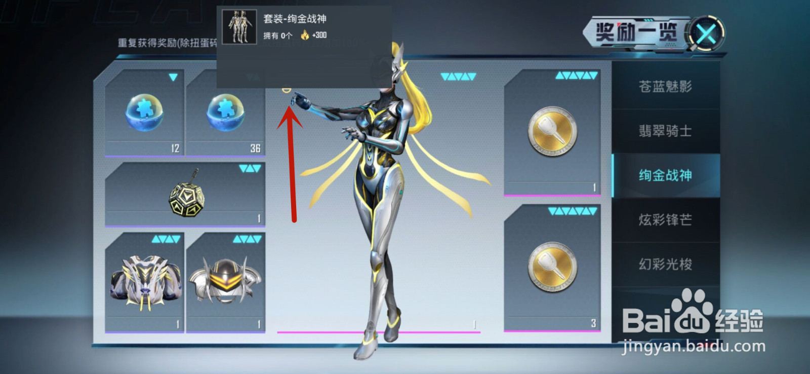 和平精英怎么获得绚金战神套装