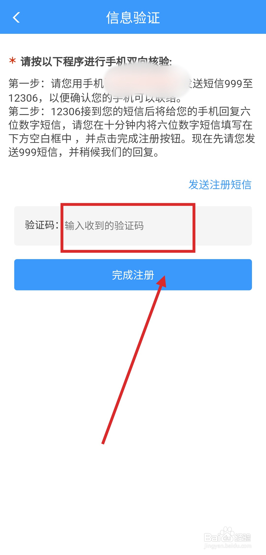 如何注册铁路12306APP？