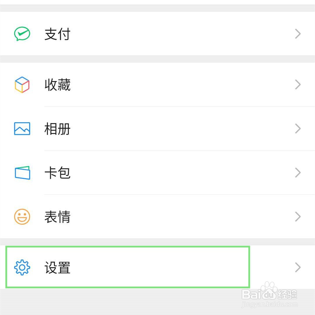 微信怎么关闭朋友圈视频自动播放