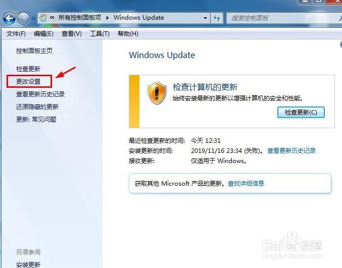 Win7系统如何更改成自动更新