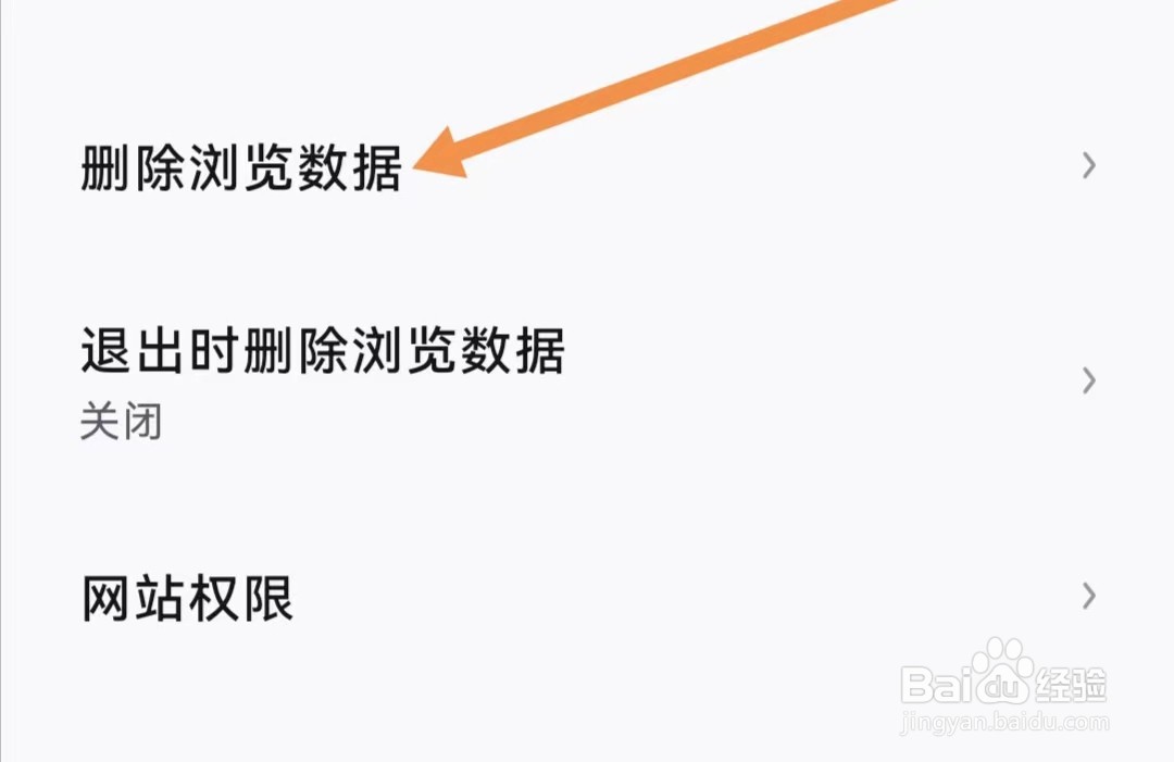 热料浏览器APP怎样删除浏览数据