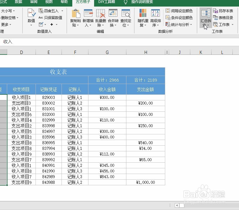 怎么把一个表格拆分成两个表格
