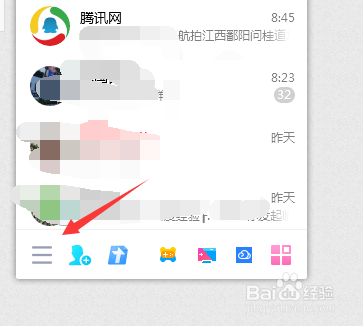 ＱＱ怎么设置始终保持在其他窗口的前端