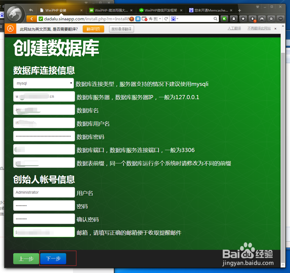 如何在SAE上安装weiphp应用