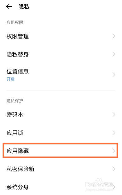 realmegtneo2怎么隐藏应用
