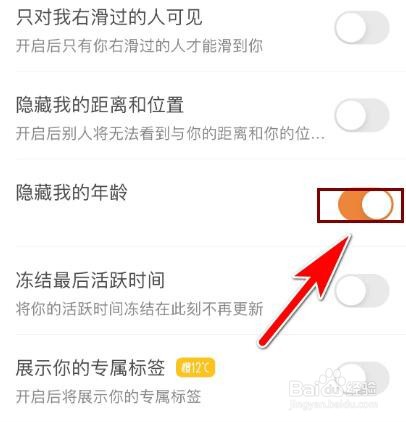 探探怎么隐藏我的年龄