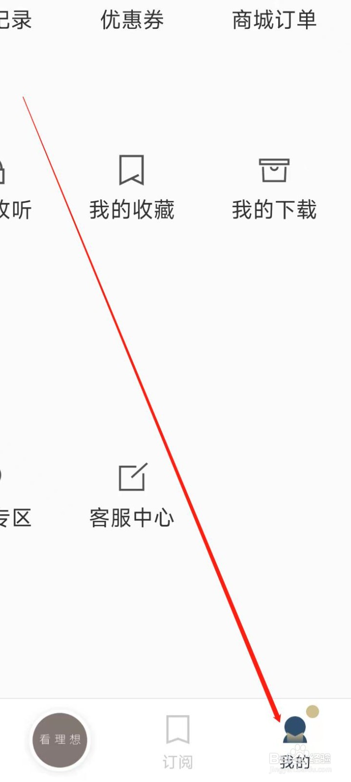 看理想怎样退出登录