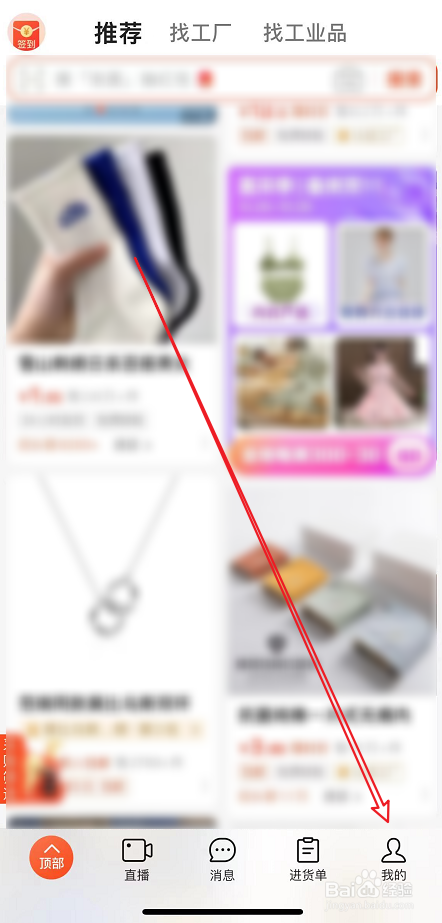 阿里巴巴APP清理缓存方法
