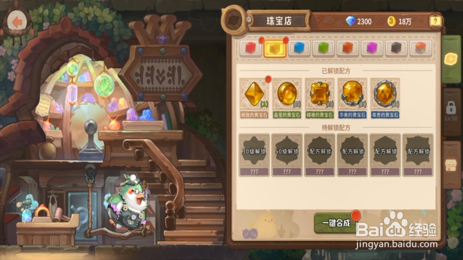 咔叽探险队宝石怎么合成
