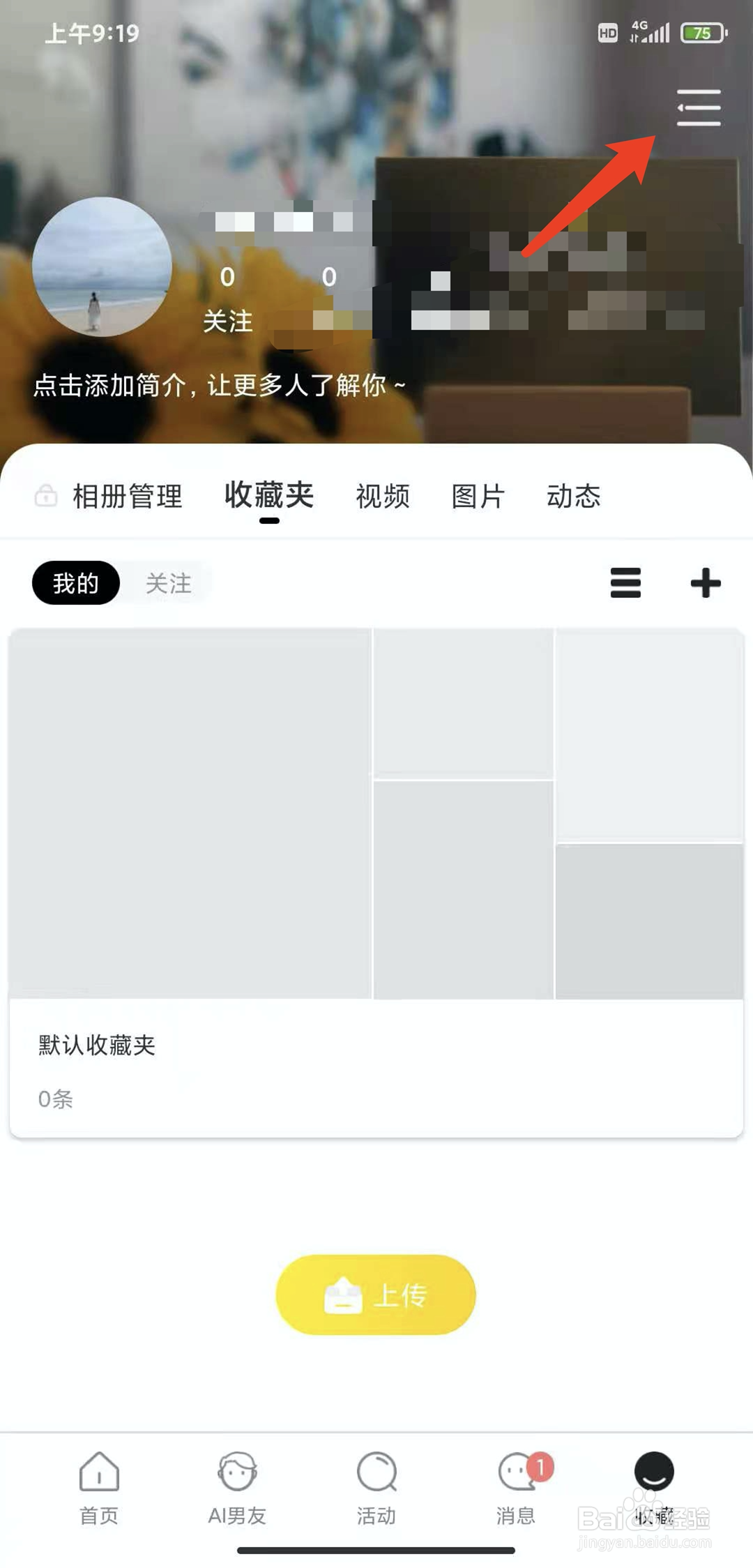 手机哇偶app怎样注销当前账号