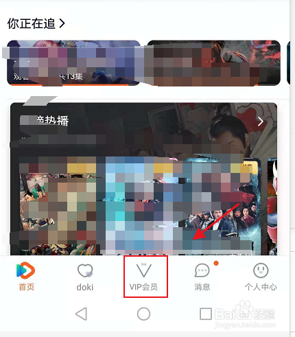 怎么给好友赠送腾讯视频vip