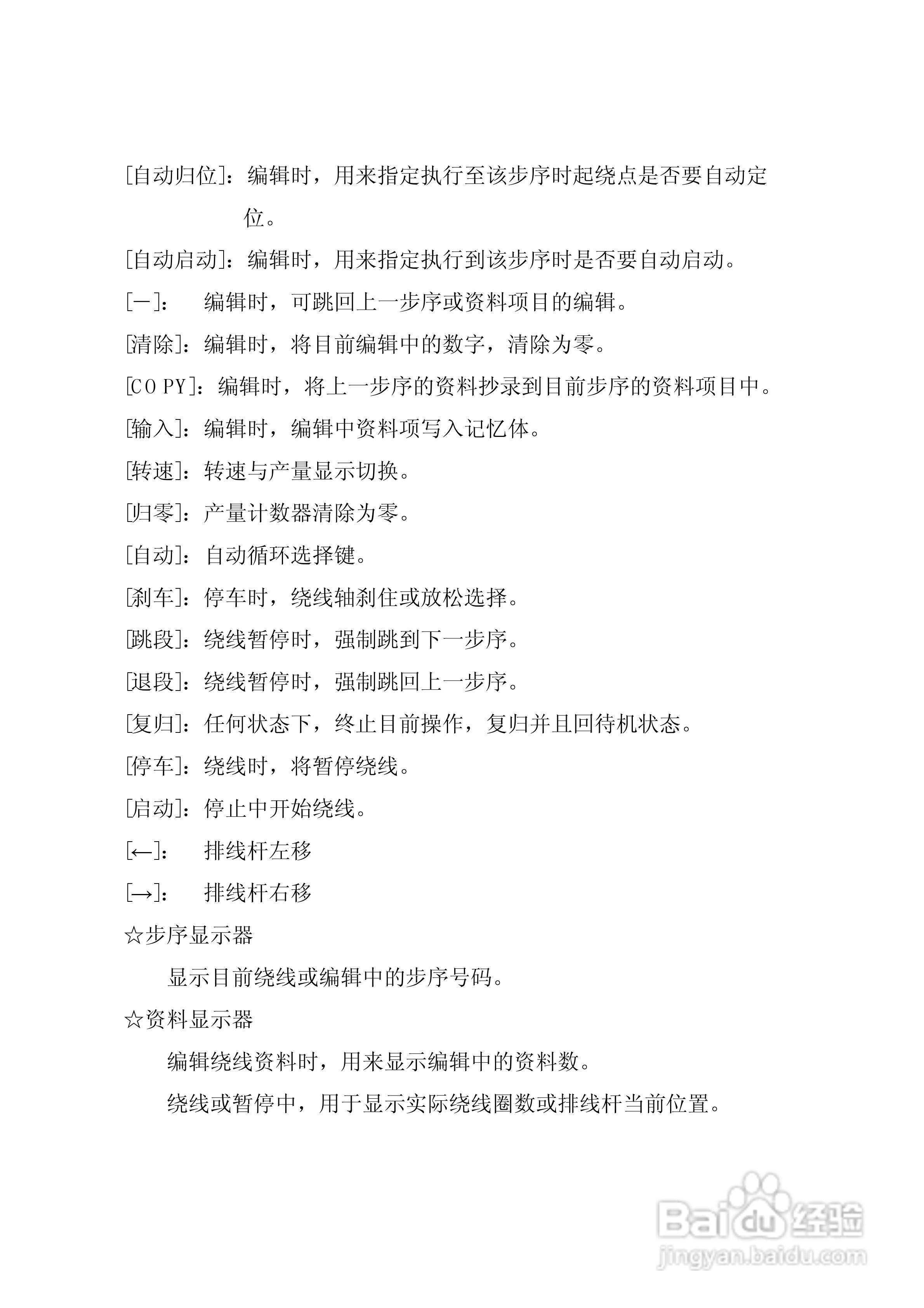 亿来WMC－300B 绕线机控制器使用说明书