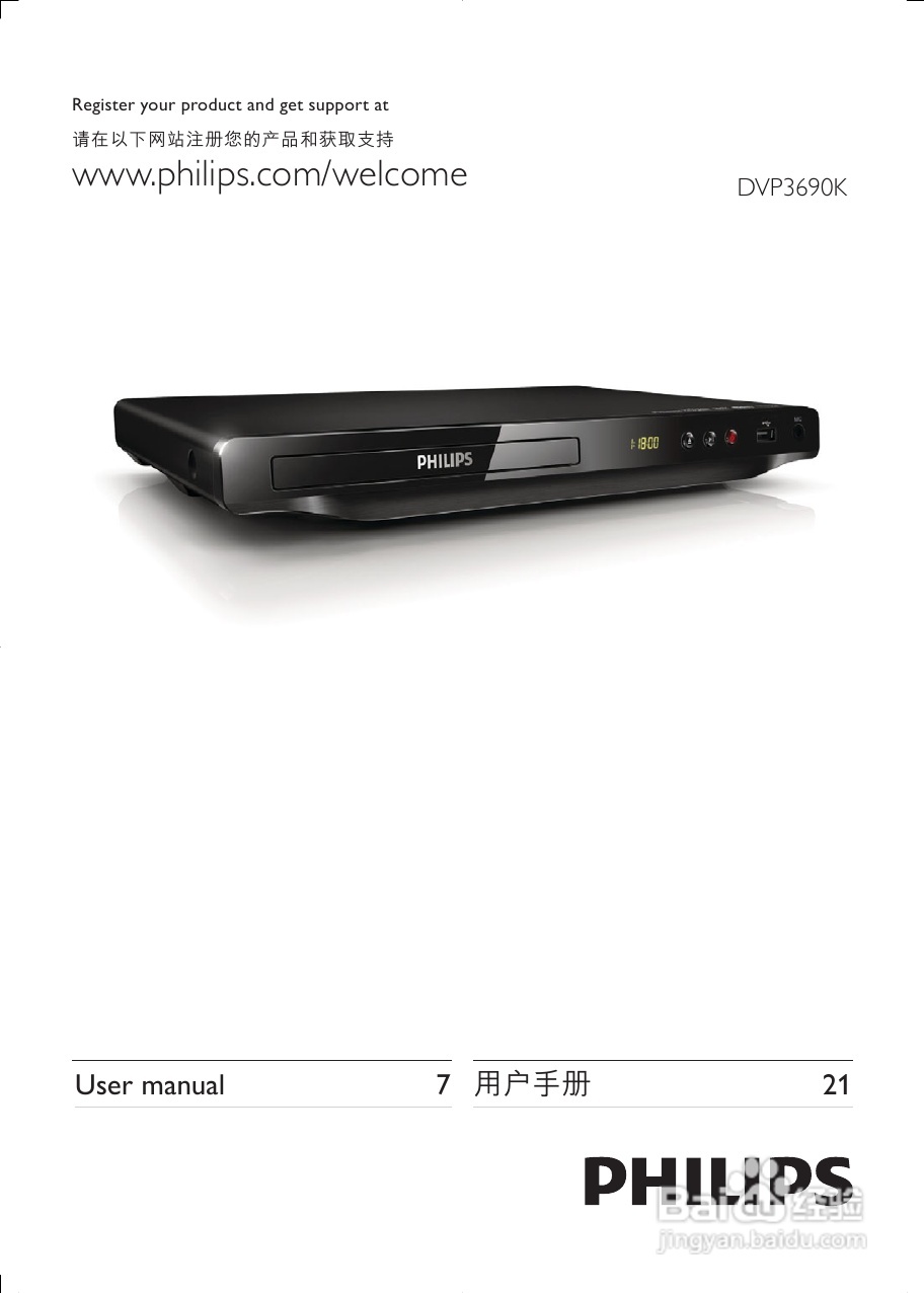 飞利浦DVP3690K/93 DVD播放机使用说明书:[1]