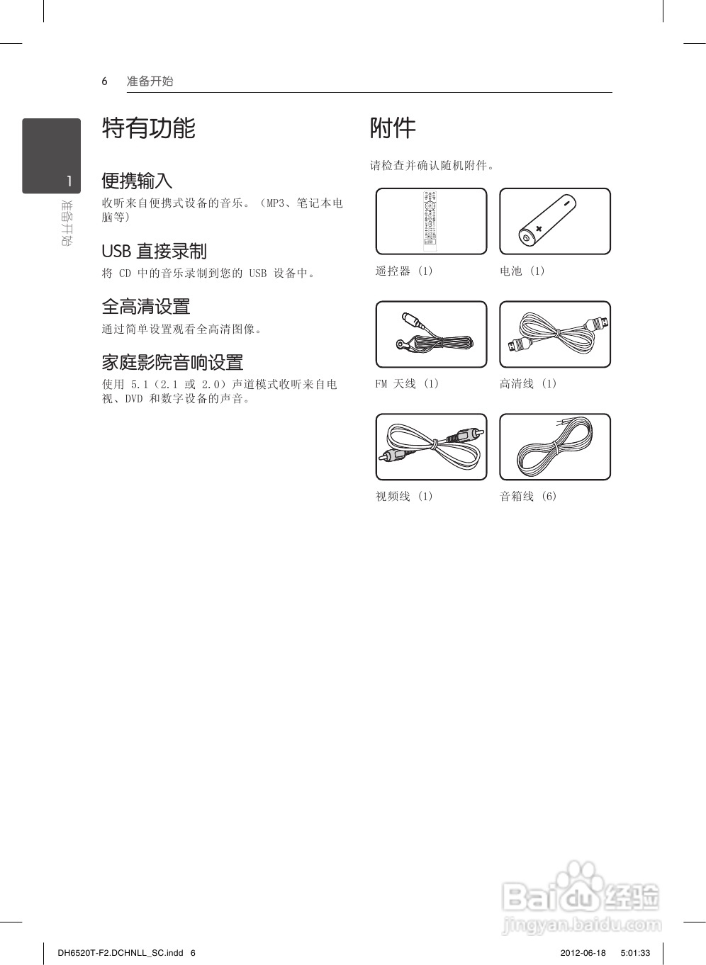 LG DH6520T音响使用说明书:[1]