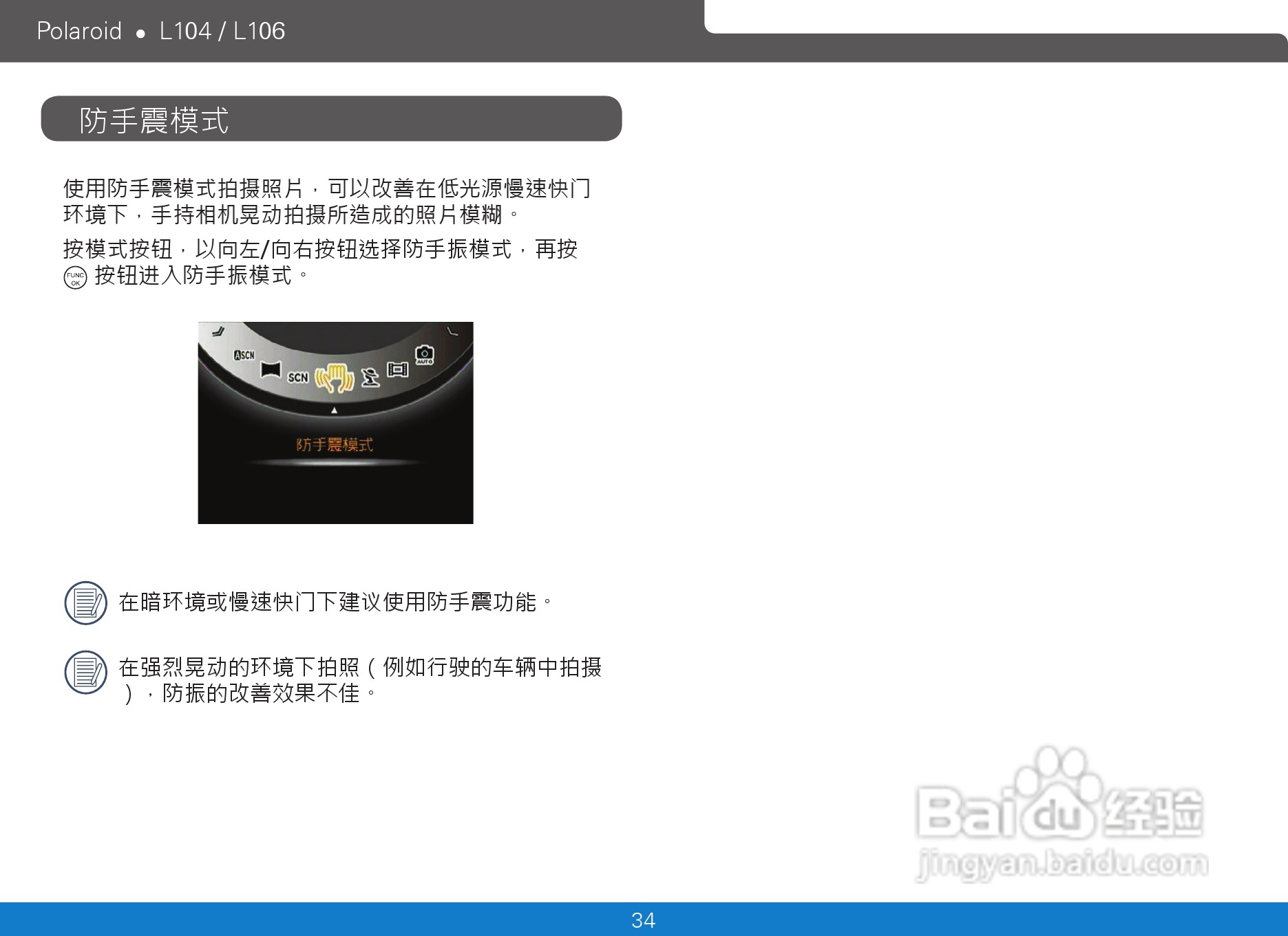宝丽来Polaroid L104数码相机使用说明书:[4]