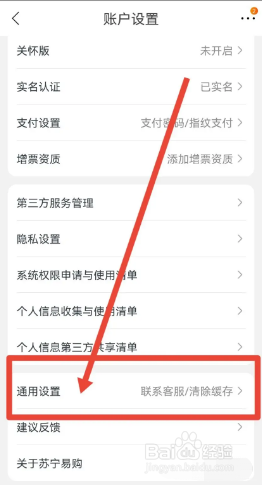 苏宁易购如何禁止WiFi下自动播放视频