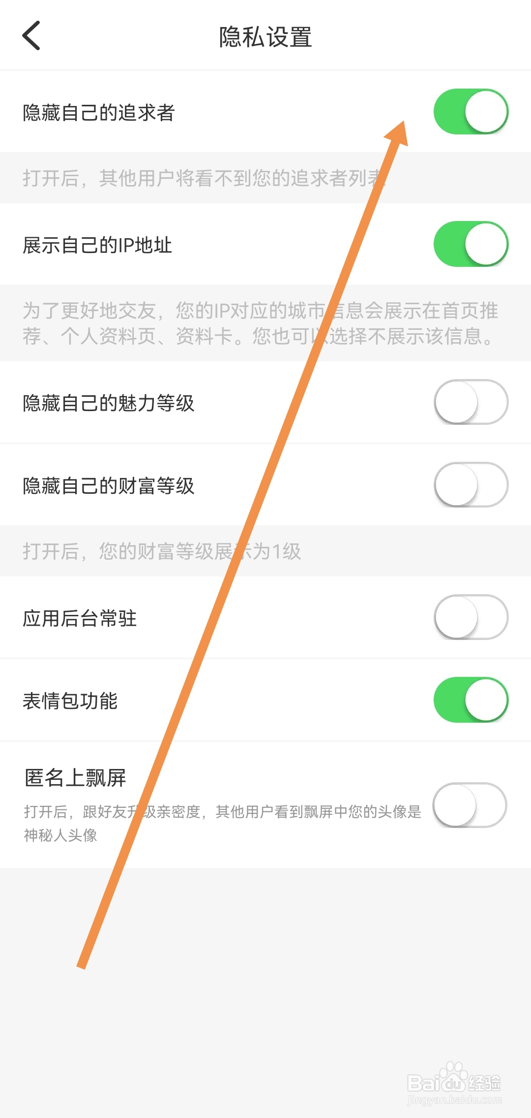 蜜逅软件如何开启隐藏自己的追求者