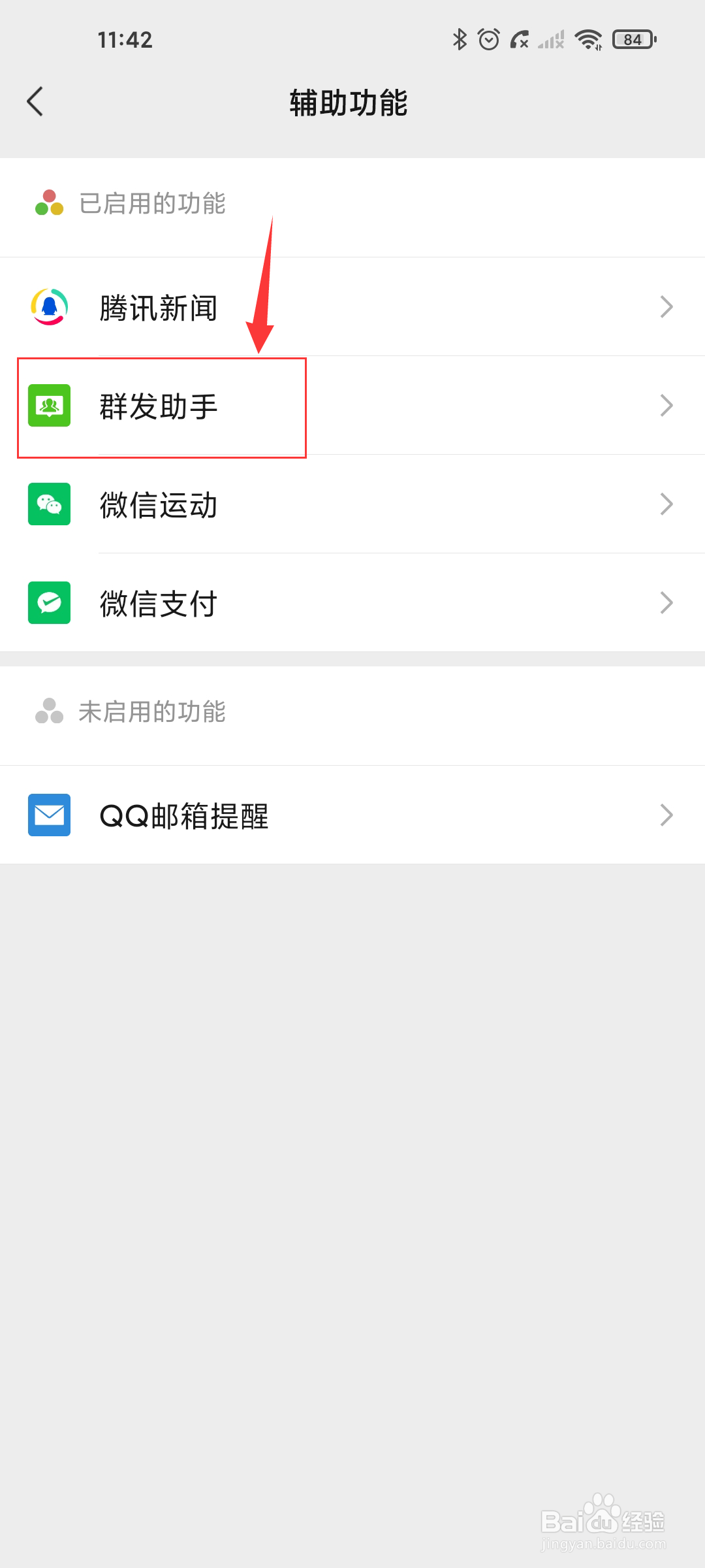 微信怎么群发消息