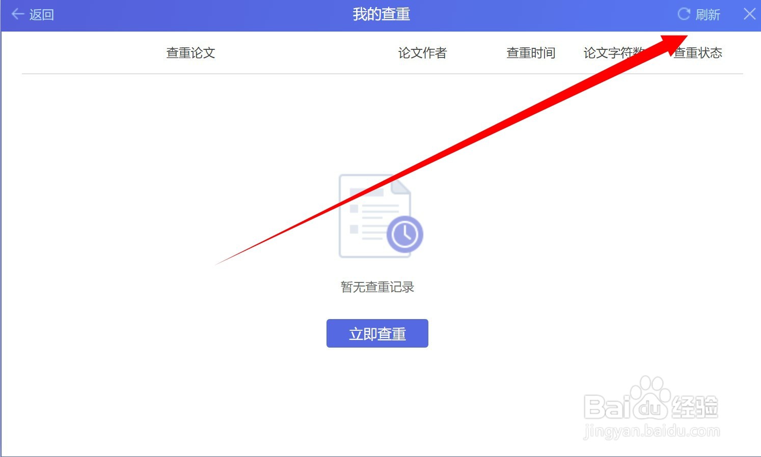 WPS中怎么使用论文查重