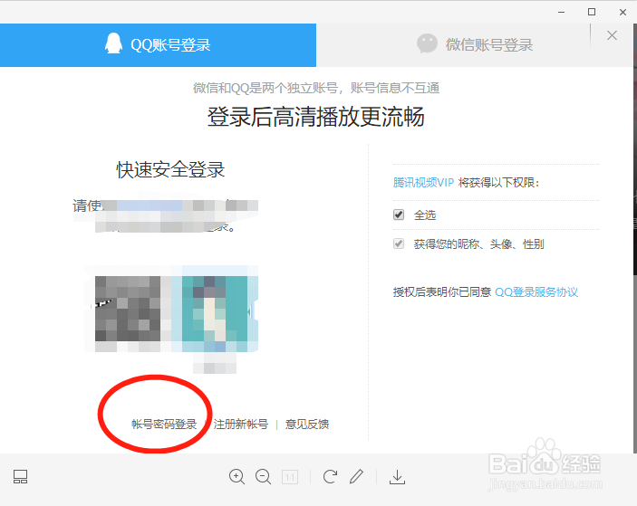 腾讯视频会员怎么登录别人的账号