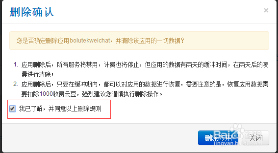 新浪SAE如何删除应用