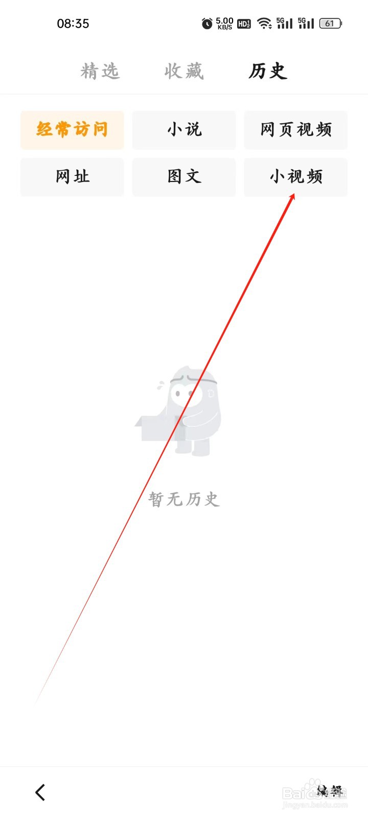 悟空浏览器怎样进行查看小视频历史