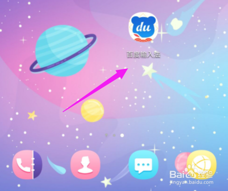 百度输入法如何一键恢复所有设置？